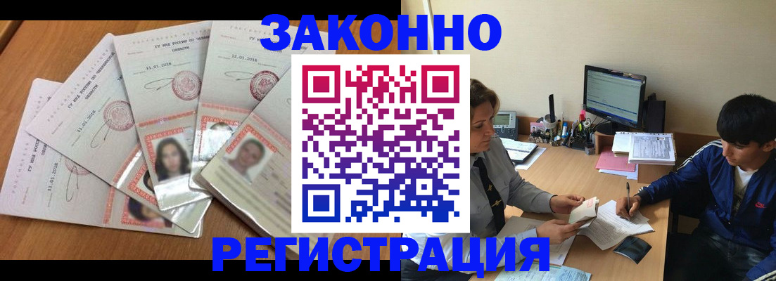 прописка регистрация в Долинске