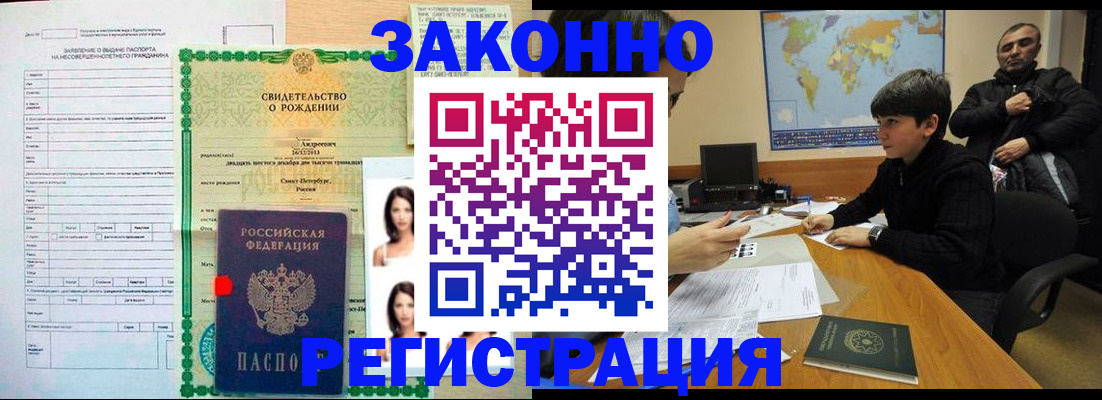 прописка ребенка в Долинске